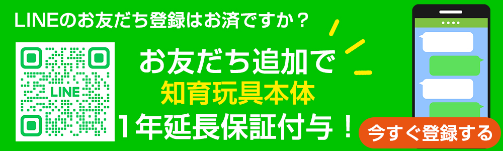 LINEお友だち登録