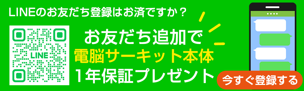 LINEお友だち登録