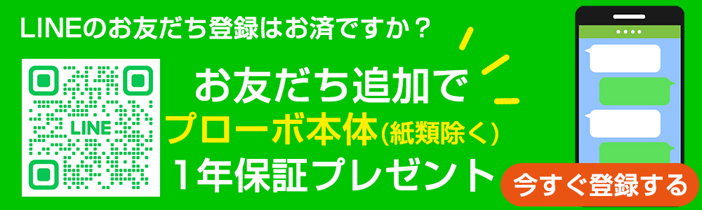 LINEお友だち登録