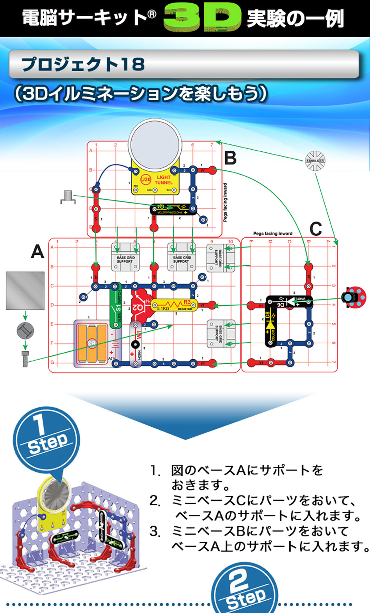 3Dイルミネーションを楽しむ実験