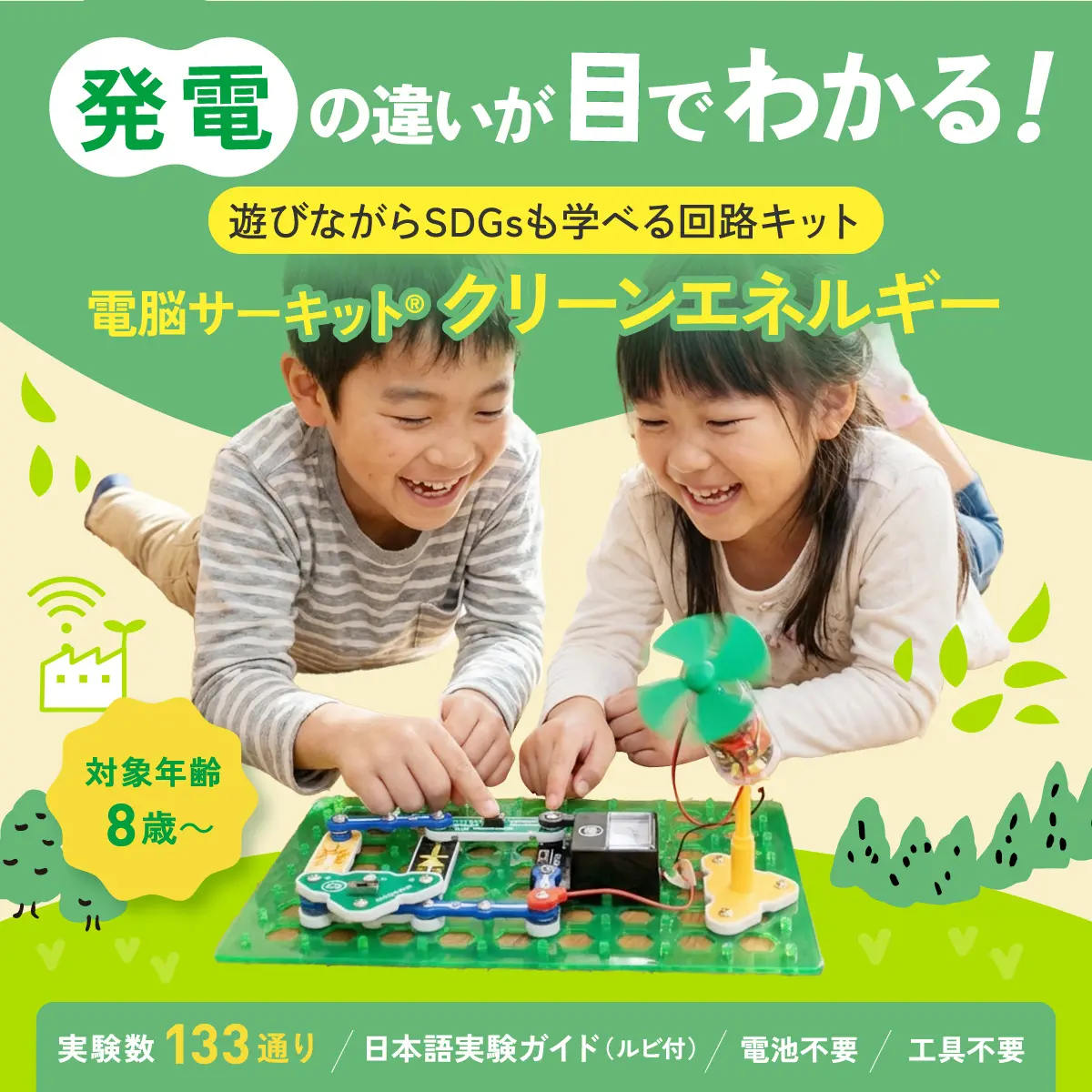 SDGsが遊びの中で学べる電脳サーキットクリーンエネルギー