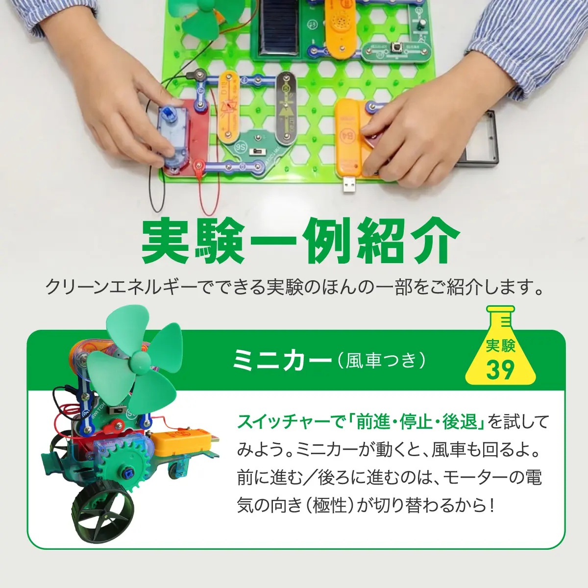 ミニカーを自然の力で動かす