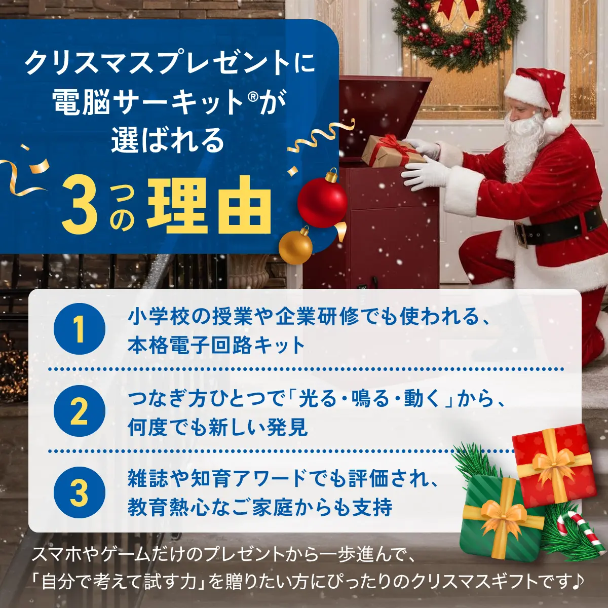 クリスマスに選ばれる電脳サーキット
