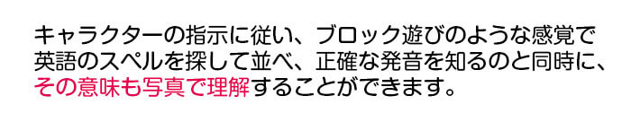 発音と写真で意味を理解