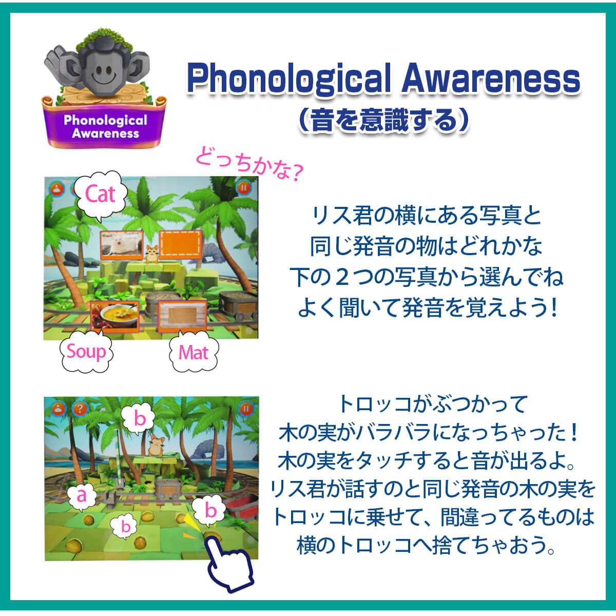 英脳フォニックス™アプリ Phonological Awareness