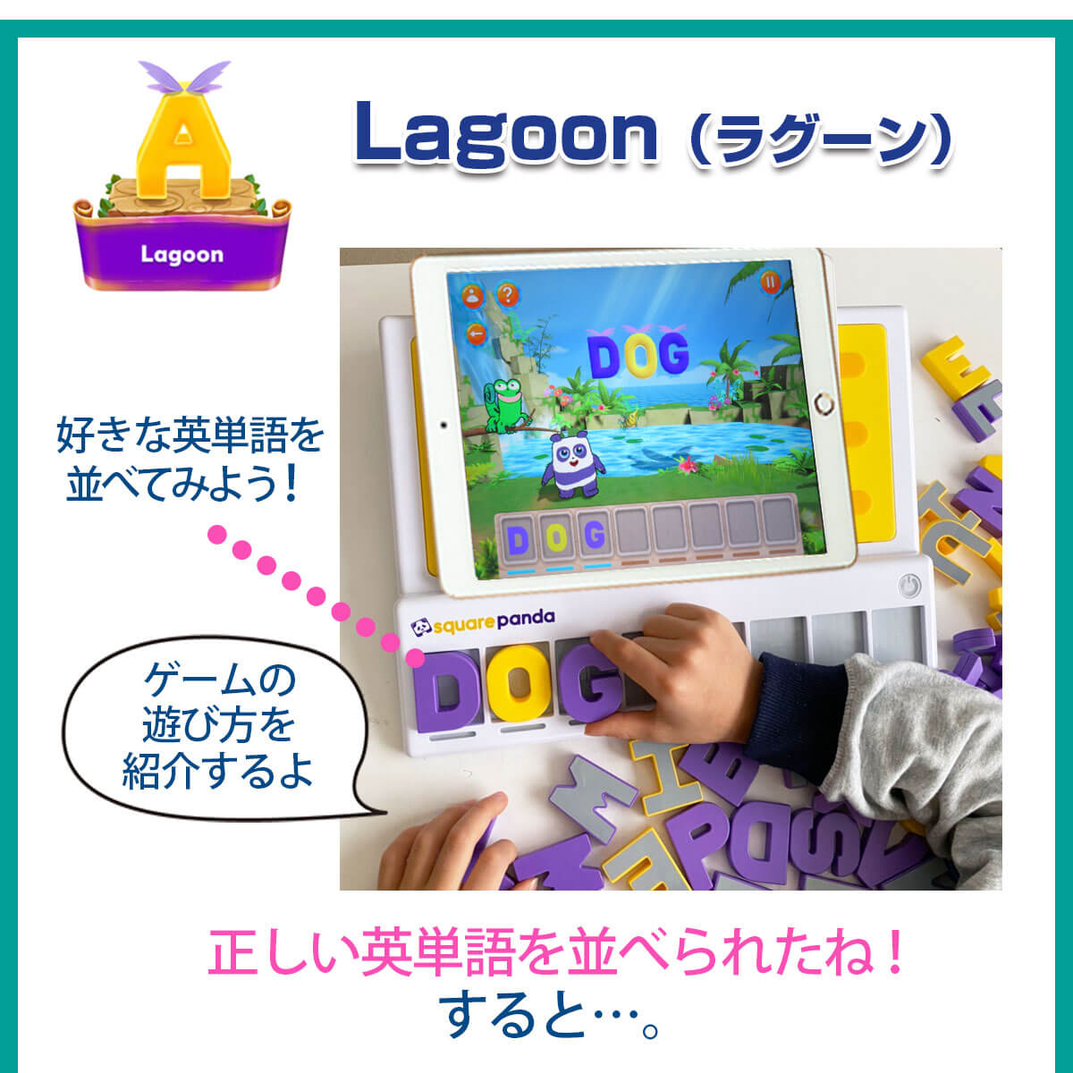 英脳フォニックス™アプリ Lagoon