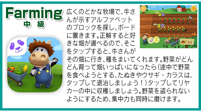 英脳フォニックス™アプリ6 Farming