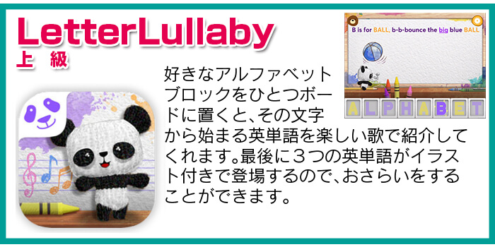 英脳フォニックス™アプリ8 LetterLullaby