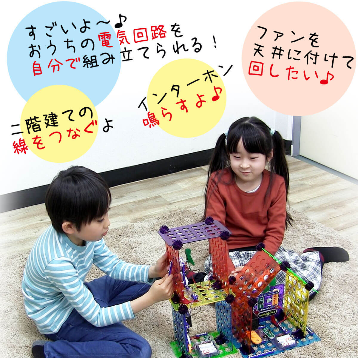 ファンやインターフォンの仕組みを学ぶ