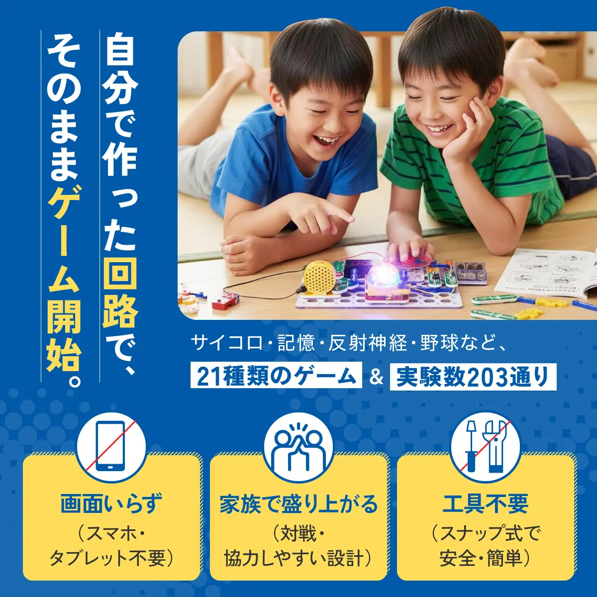 自分の作った回路でそのままゲーム