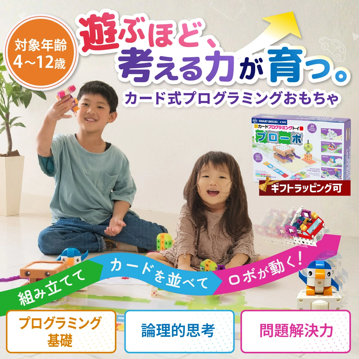 遊ぶほど考える力が育つ