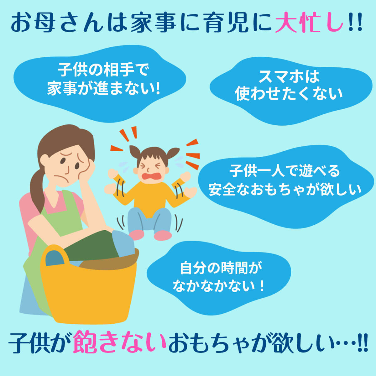 子供が飽きないおもちゃ