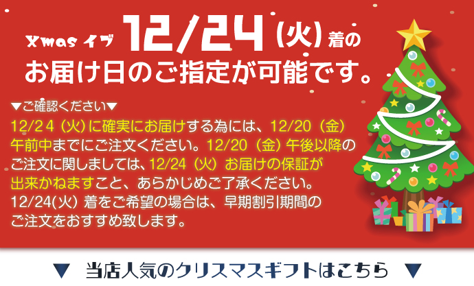 配送日指定が可能です