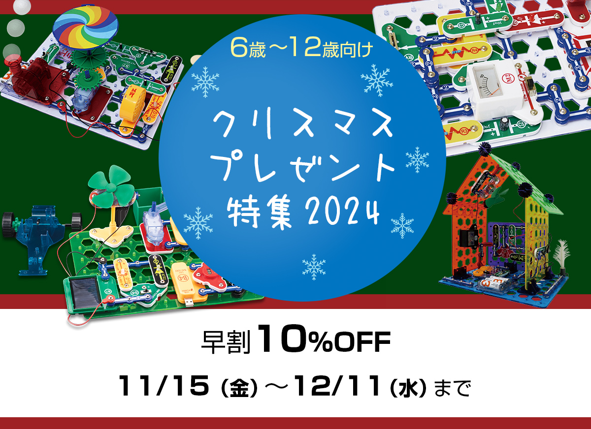 クリスマス早割10％OFF