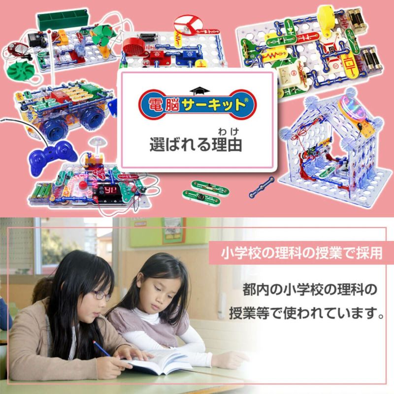 電脳サーキット300｜300種類の実験で遊びながら学べる本格電子回路キット snapcircuits