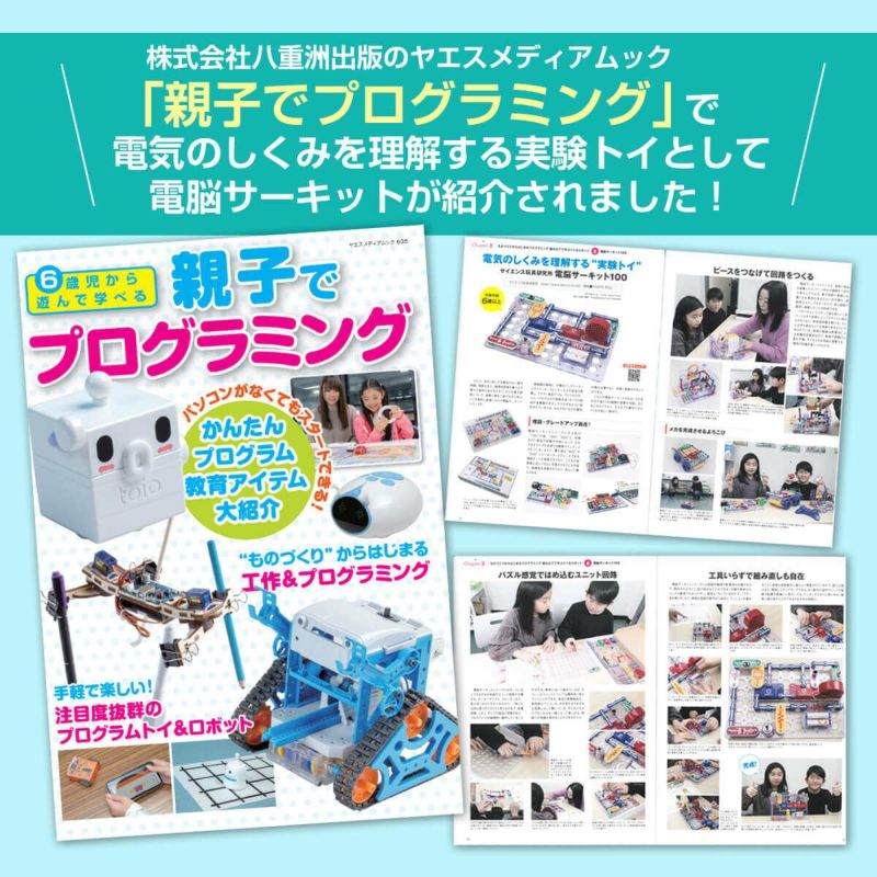 電脳サーキット300｜300種類の実験で遊びながら学べる本格電子回路キット snapcircuits