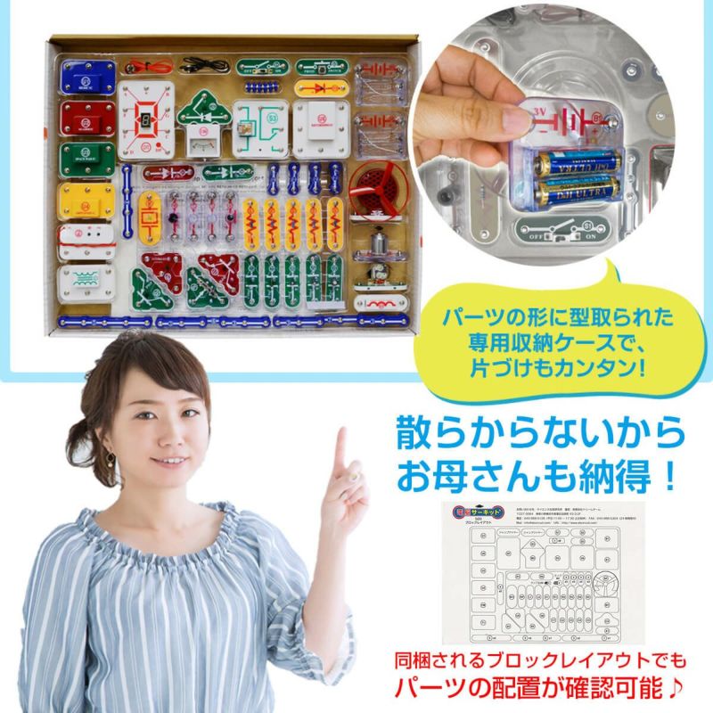 電脳サーキット300｜300種類の実験で遊びながら学べる本格電子