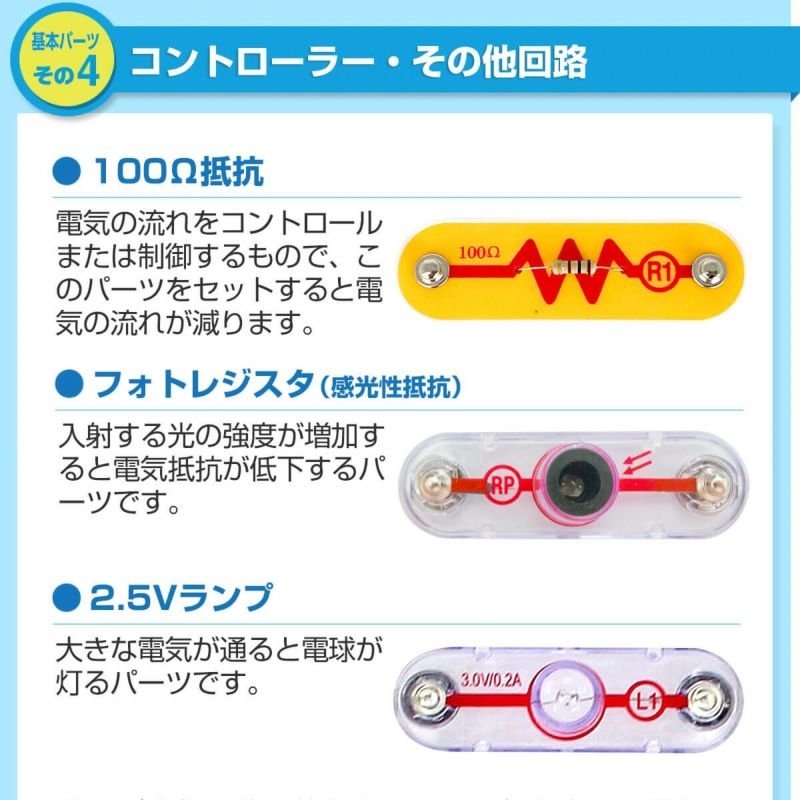 電脳サーキット300｜300種類の実験で遊びながら学べる本格電子