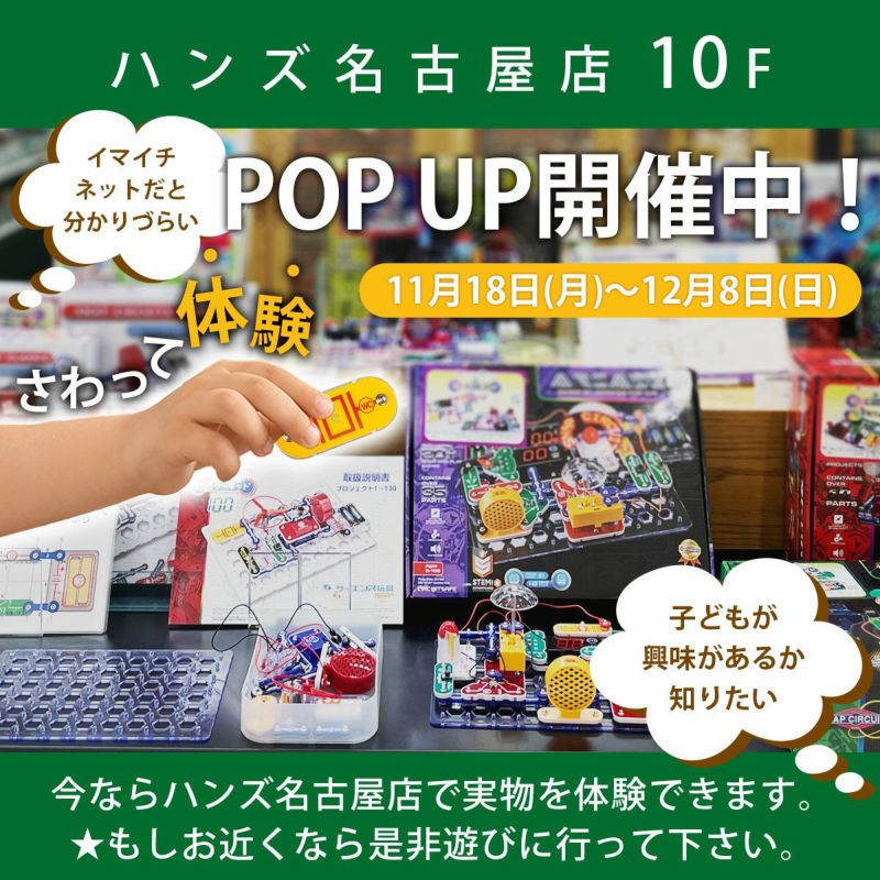 電脳サーキット300｜300種類の実験で遊びながら学べる本格電子