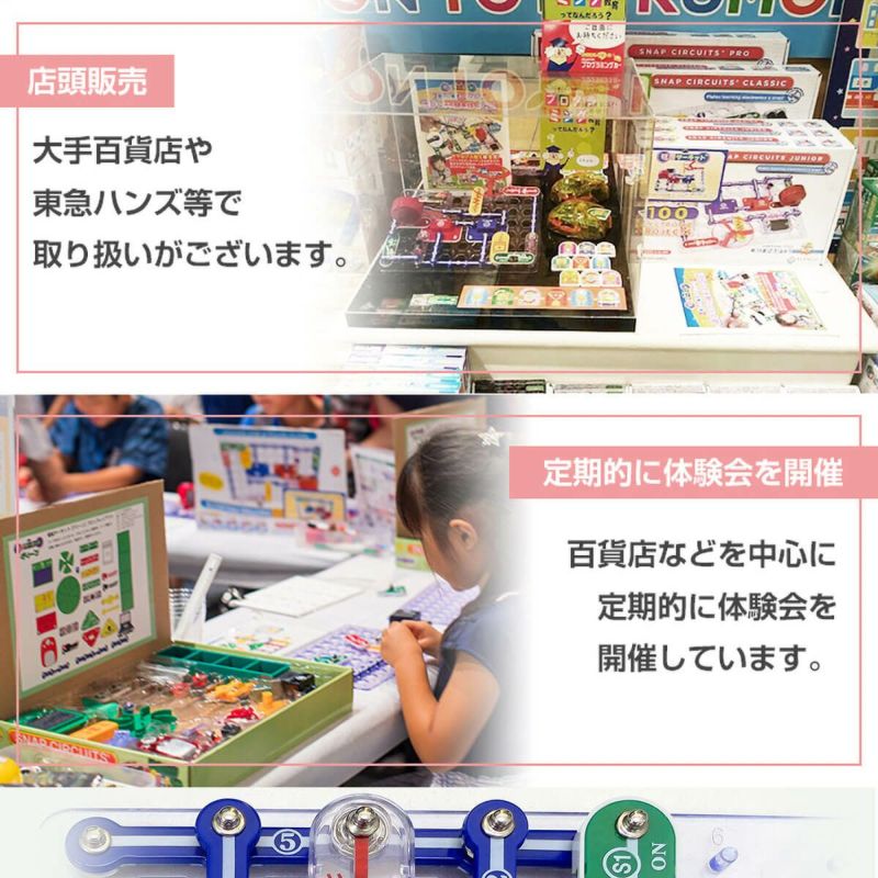 電脳サーキット500｜500種類の実験で深く学べるSnap Circuits