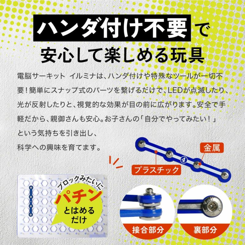 知育玩具 おもちゃ 子供 電脳サーキット イルミナ イルミネーション 電気の仕組み 電子回路 学べる 電子ブロック 子供 電子玩具 科学 電気とは  クリスマス 誕生日