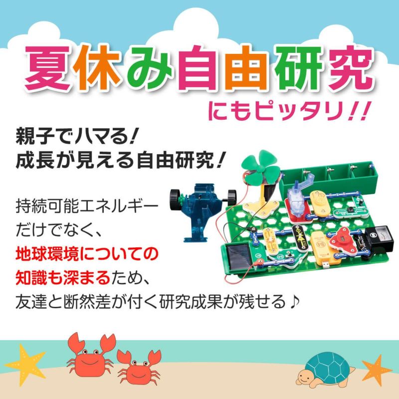 電脳サーキット クリーンエネルギー｜遊びながら学ぶエコと再生可能