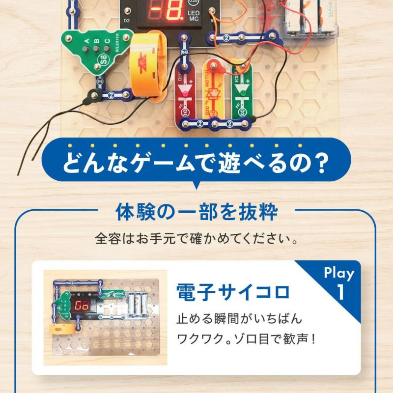 電脳サーキット プレイ｜ゲーム感覚で電子回路を学べる電子工作キット