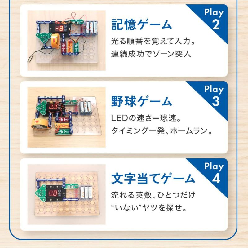 電脳サーキット プレイ｜ゲーム感覚で電子回路を学べる電子工作キット