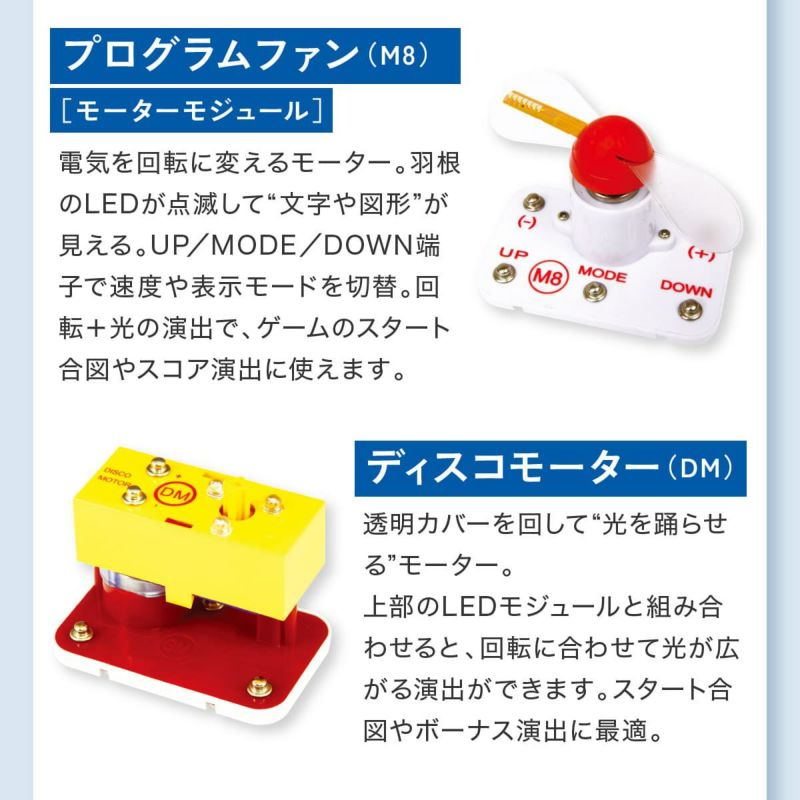 電脳サーキット プレイ｜ゲーム感覚で電子回路を学べる電子工作キット