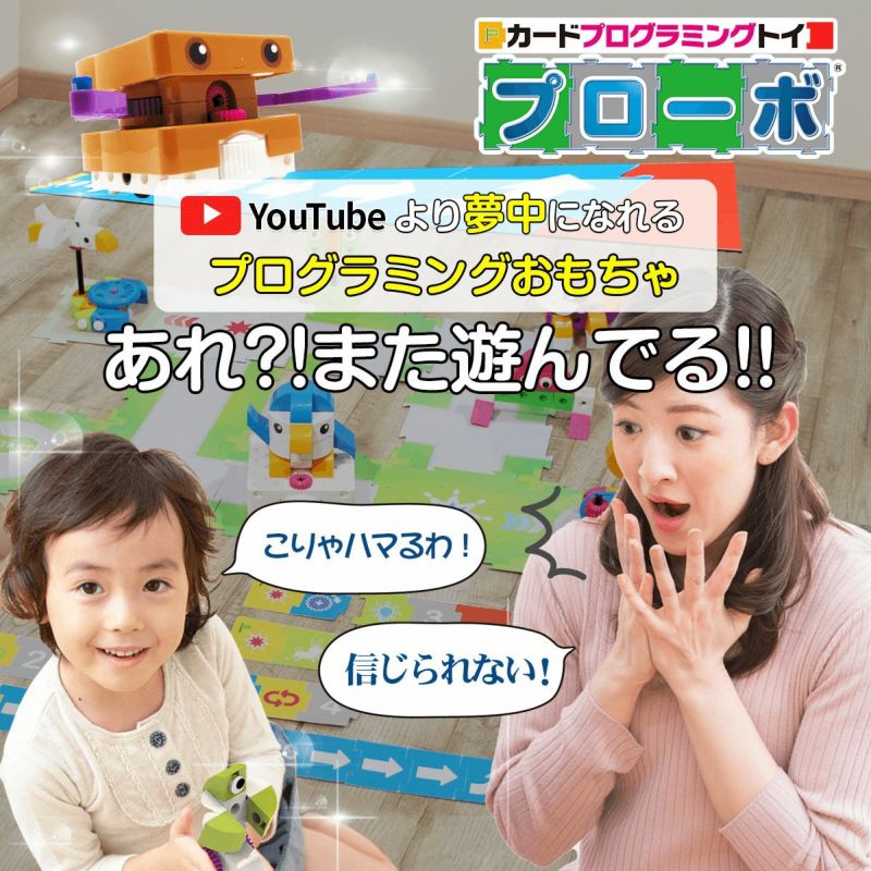 プローボ｜遊びながら学べるプログラミングとロボティクスの入門