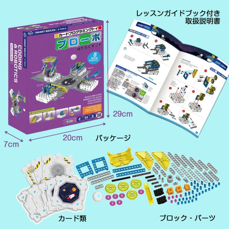 プローボ専用 はたらくキット｜プログラミングとロボティクスの