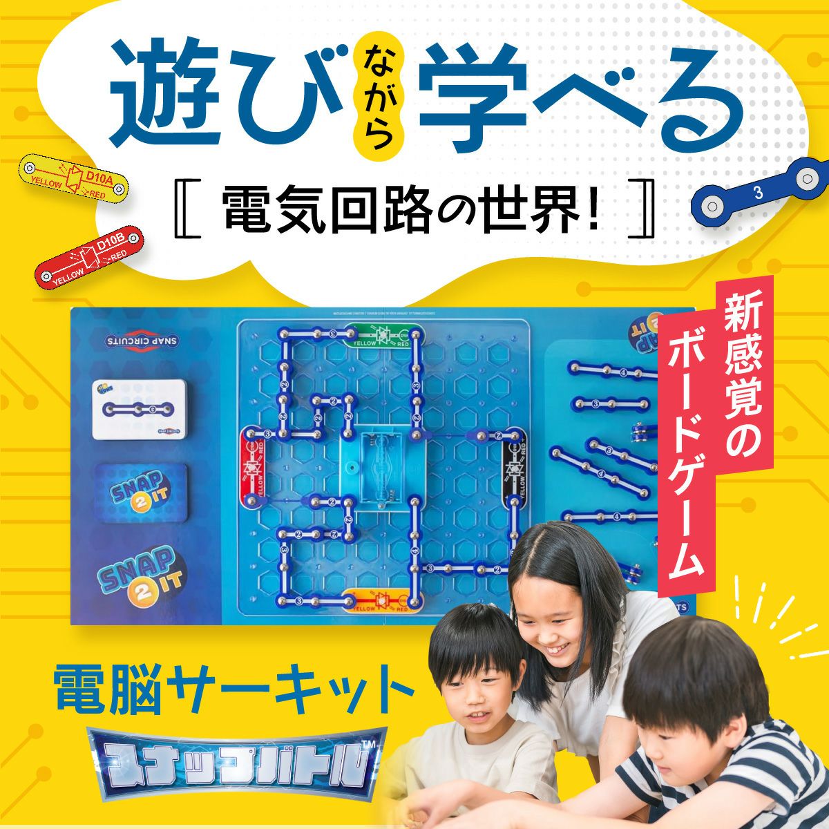 スナップバトル 商品画像